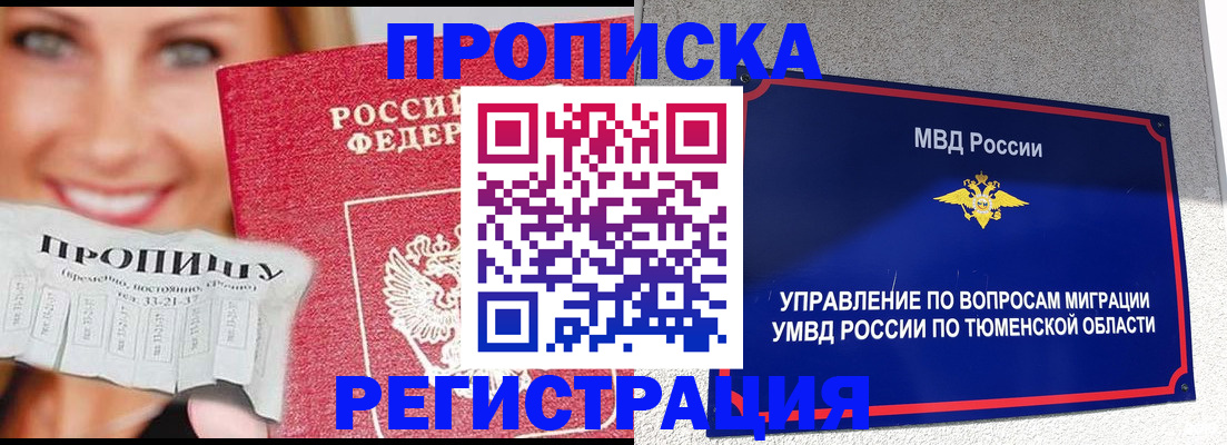 временная регистрация 2025 в Плавске